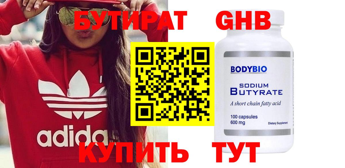 БУТИРАТ BDO  Вход с VPN  Мелеуз 