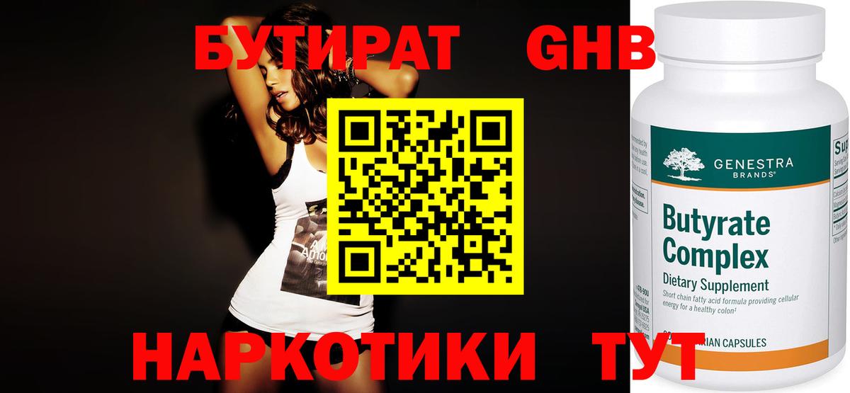 Бутират бутандиол Мелеуз