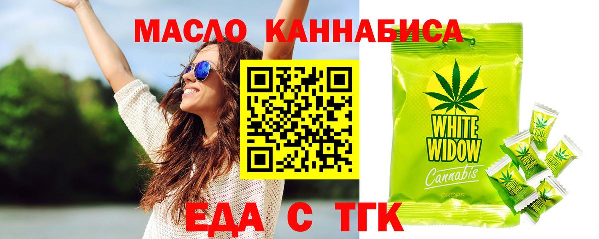 Еда ТГК конопля  Вход с VPN  Мелеуз 