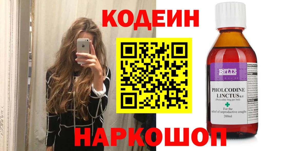 Codein Purple Drank Мелеуз