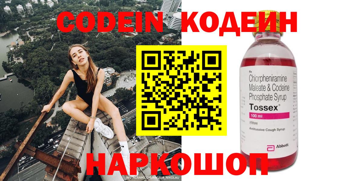 Кодеиновый сироп Lean напиток Lean (лин)  Вход с VPN  Мелеуз  Кодеин напиток Lean (лин) 