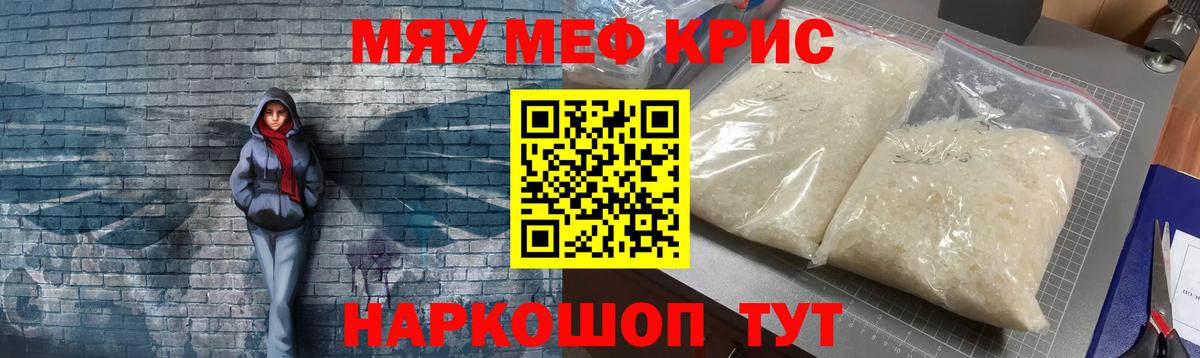 Мефедрон мука Мелеуз