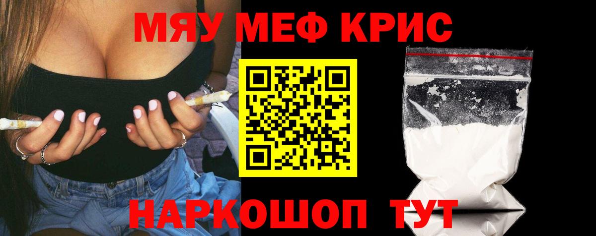 Мефедрон  МЯУ-МЯУ  Вход с VPN  Мелеуз  Меф мука 