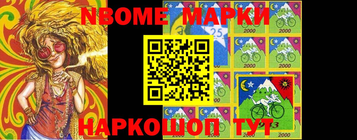 Наркотические марки 1500мкг Мелеуз